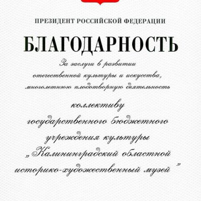 благодарность_ благодарность_