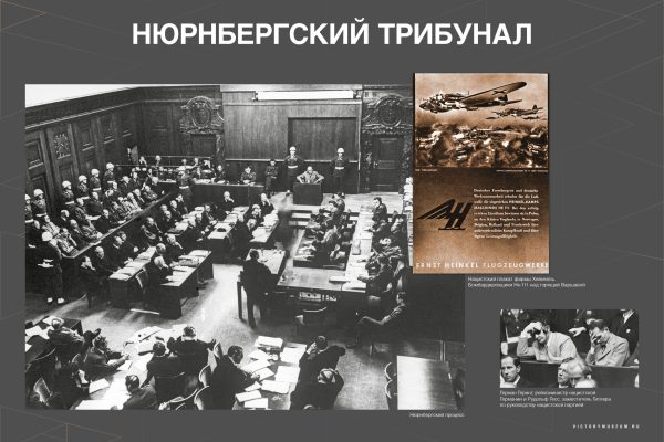 Уроки Нюрнберга (27)